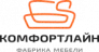 Комфортлайн