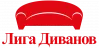 Лига Диванов