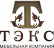 ТЭКС