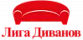 Лига Диванов