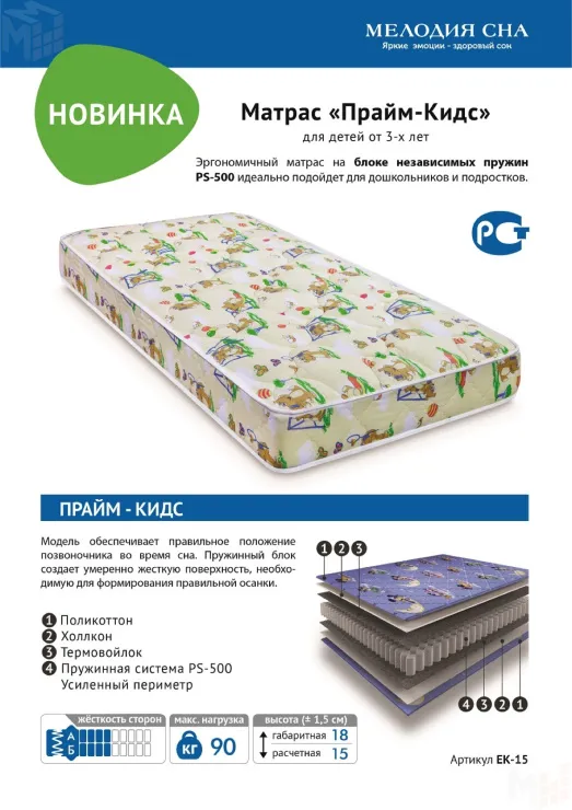 Детский матрас Прайм Кидз 90*200 см