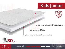 Матрас Kids Junior 70х160 см