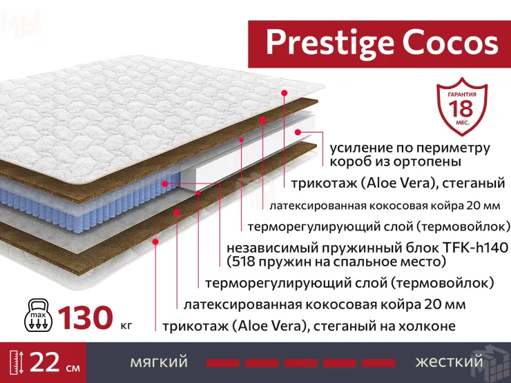 Матрас Prestige Cocos 160х200 см