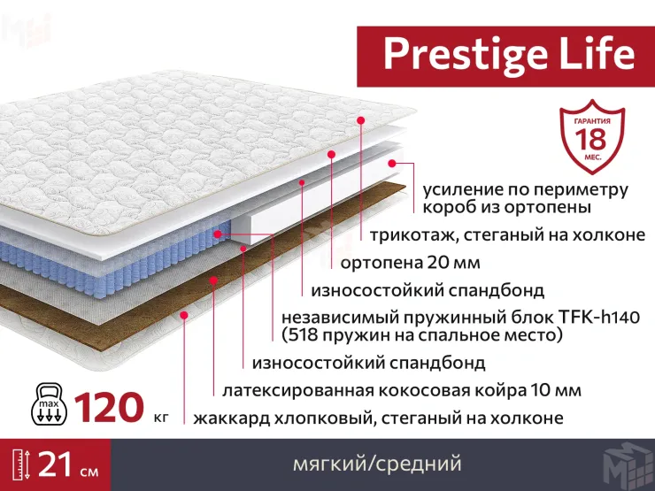 Матрас Prestige Life 120х190 см