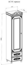 Ассоль Плюс Шкаф-пенал с зеркалом Модуль АС-1