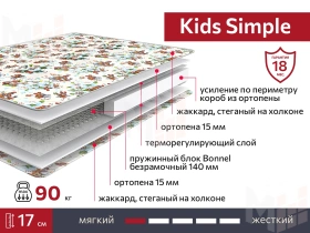 Матрас Kids Simple  80х160 см