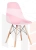 Стул CINDY EAMES mod. 1801 Light pink светло-розовый