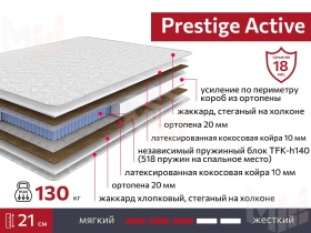 Матрас Prestige Active 120х190 см